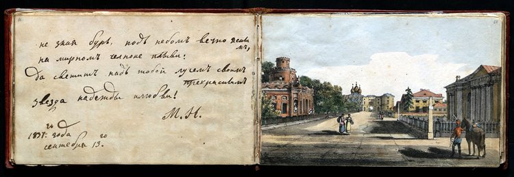 Разворот одного из рукописных альбомов из собрания Всероссийского музея А. С. Пушкина