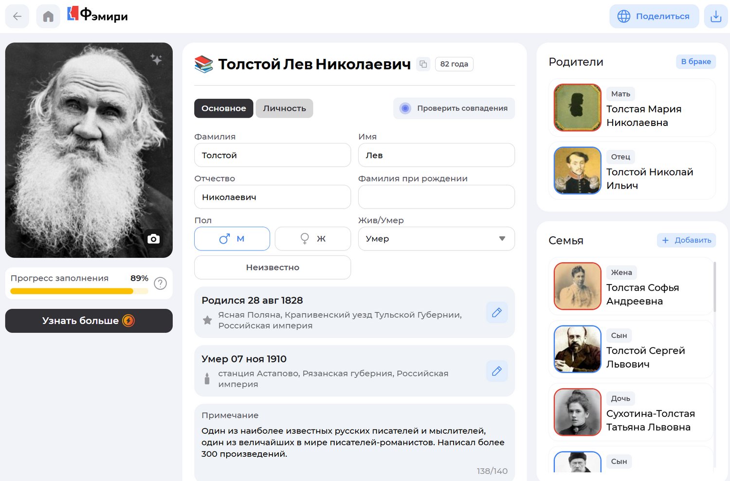 Карточка персоны в сервисе Famiry / Источник: famiry.ru