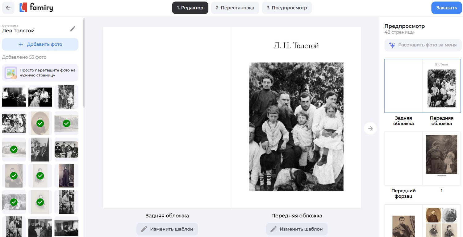 Конструктор фотокниг "Меморитека" от генеалогического сервиса Famiry