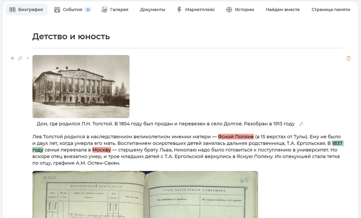 Фрагменты расширенной карточки в семейном древе Л.Н. Толстого в сервисе Famiry / Источник: famiry.ru