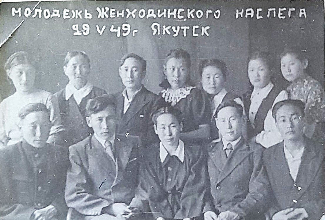 Молодежь Женходинского наслега. 29.05.49г. г.Якутск / Источник: МКУК «Многофункциональный культурный комплекс» сельского поселения «Жанхадинский наслег»