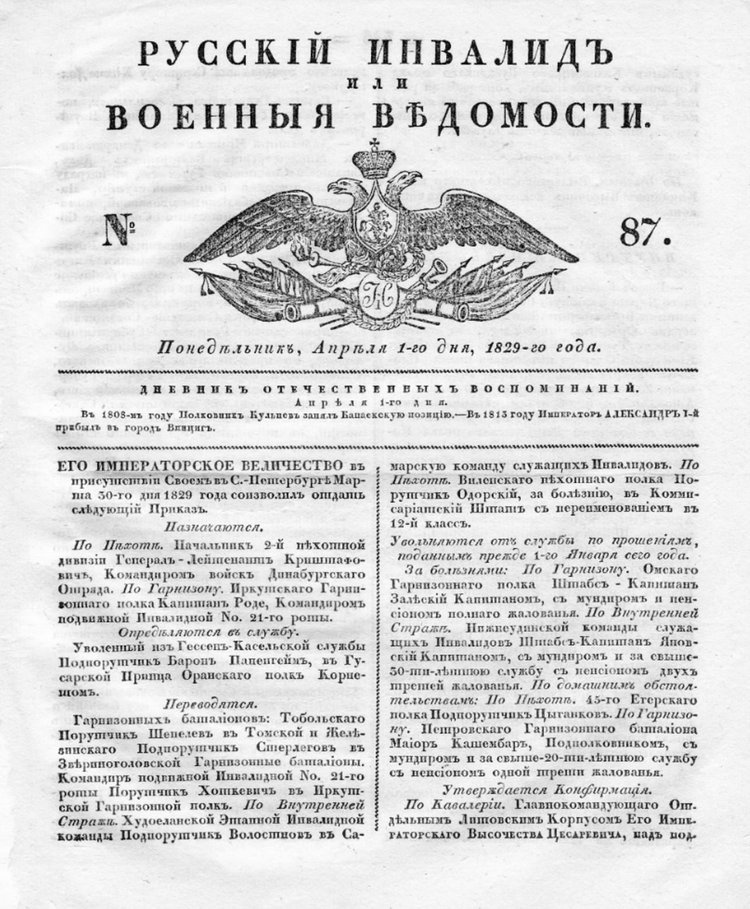Газета «Русский инвалид» 1829-го года. Источник: yandex.ru