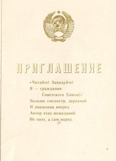 Приглашение на торжественный вечер получения паспорта / источник: ГАУК "Хакасский национальный краеведческий музей имени Л.Р. Кызласова" (hnkm.ru)