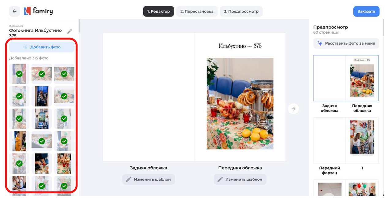 Конструктор фотокниги / Источник: famiry.ru