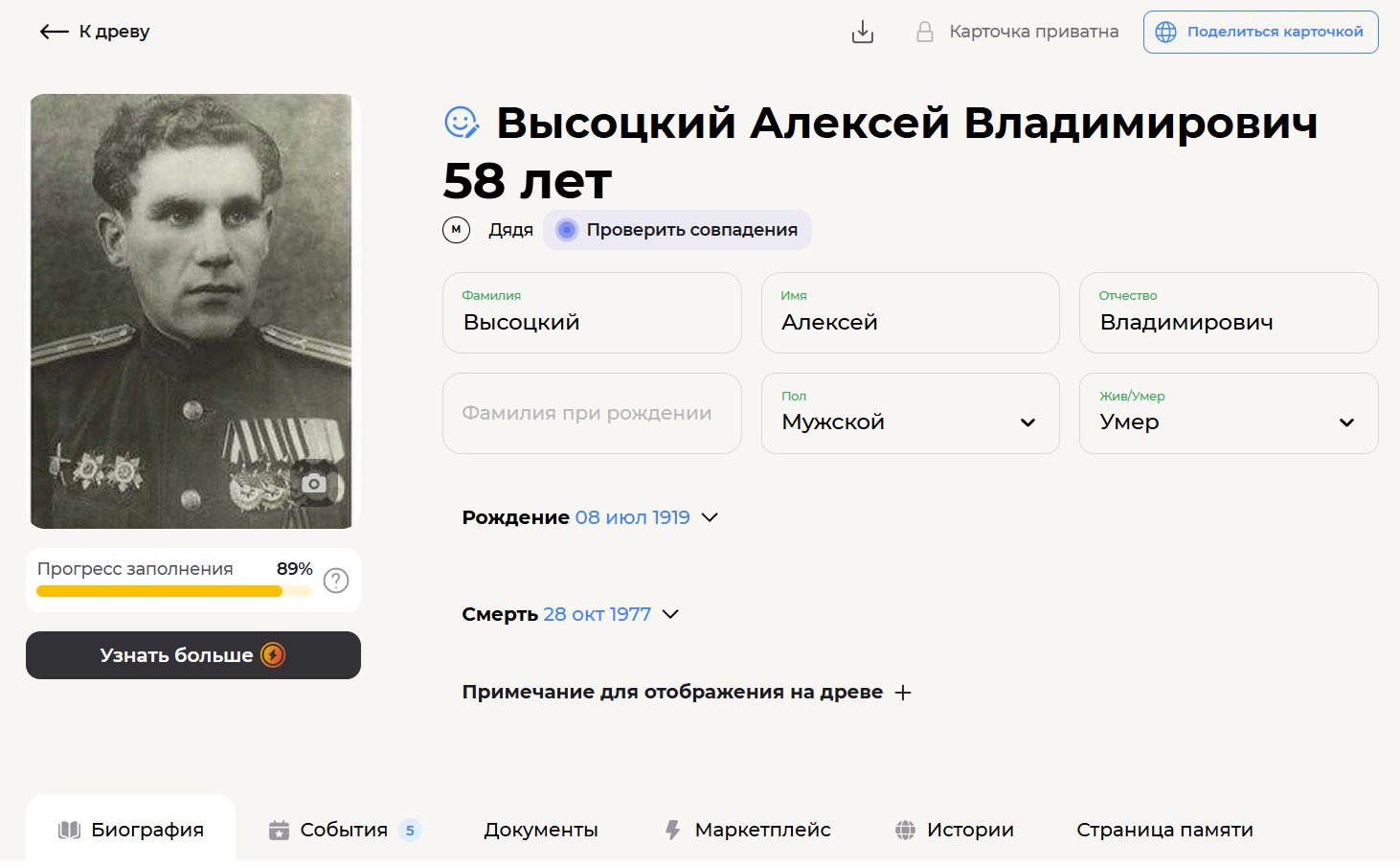 Биографическая карточка Высоцкого Алексея Владимировича в сервисе Famiry