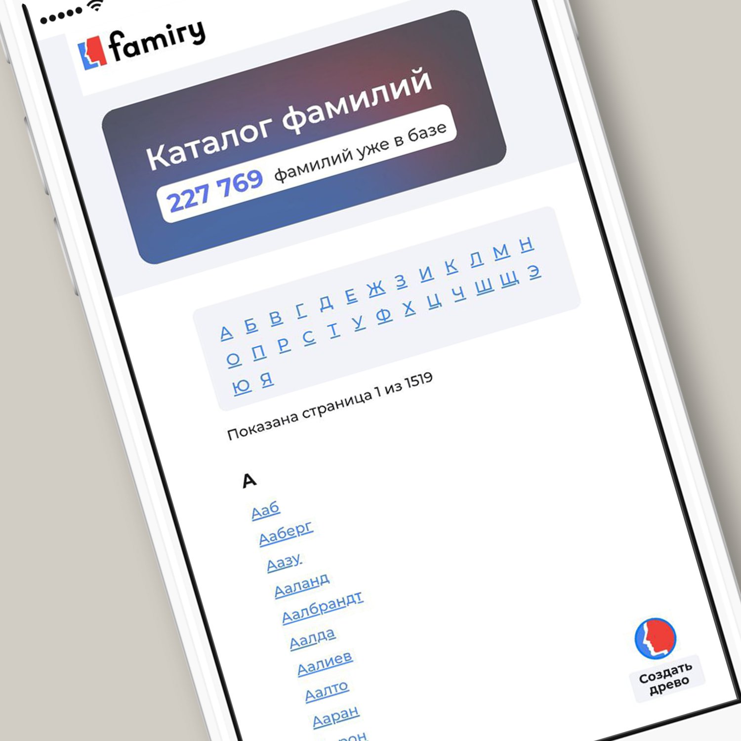 Каталог фамилий на famiry