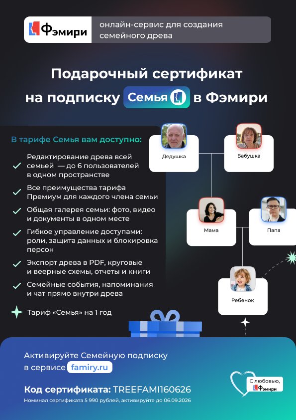 Пример подарочного сертификата на подписку "Семья"