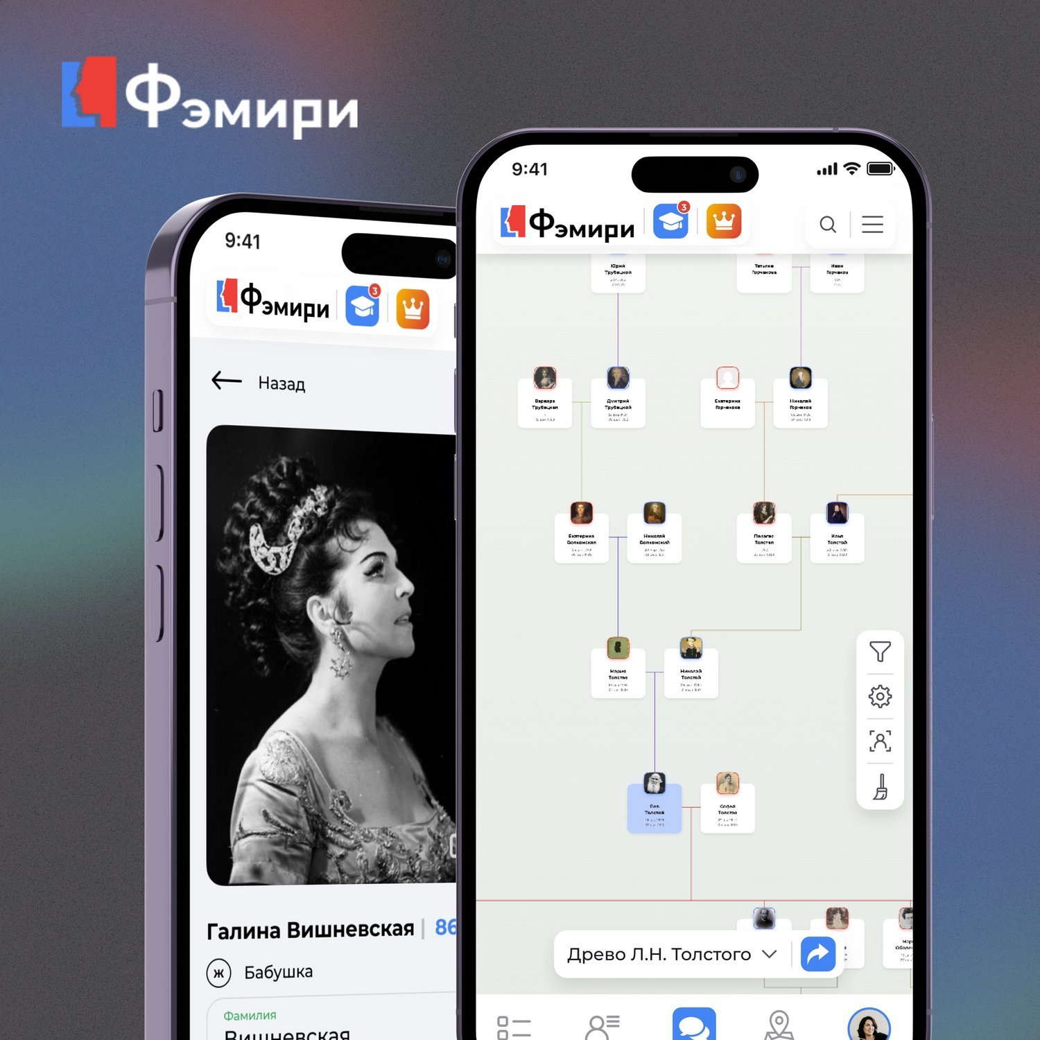 IT-сервис Famiry — современное пространство для составления семейного древа и изучения семейной истории