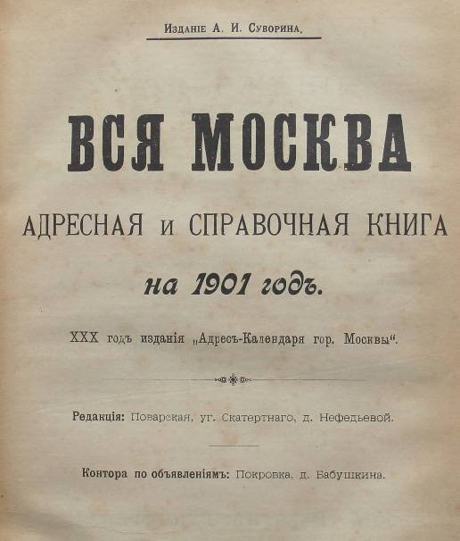 Источник https://www.rusbibliophile.ru/bookprint/?book=Vsya_Moskva_Adresnaya_i_spravo