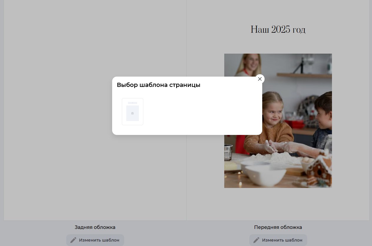 Источник: famiry.ru/photobooks