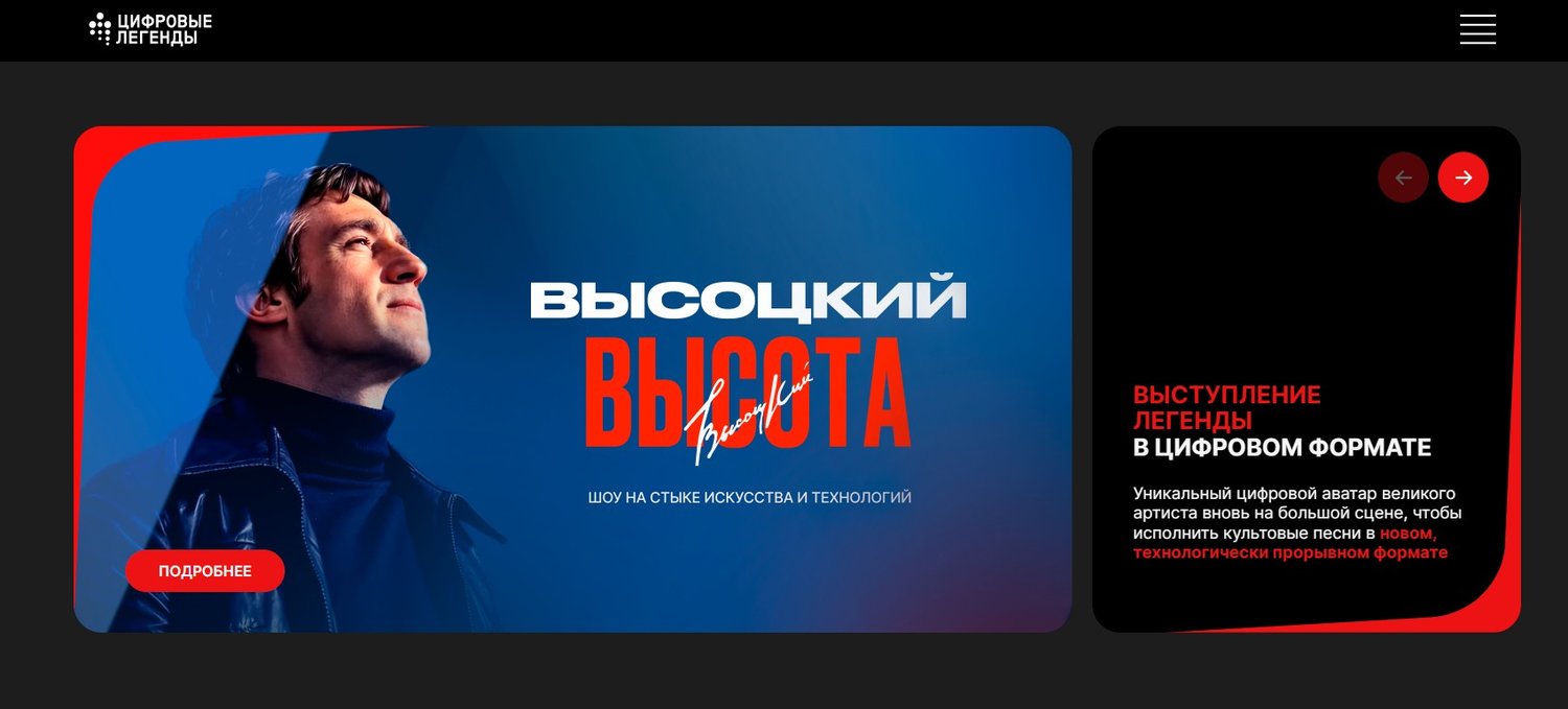 Шоу «Высоцкий. Высота». Источник: digitallegends.ru