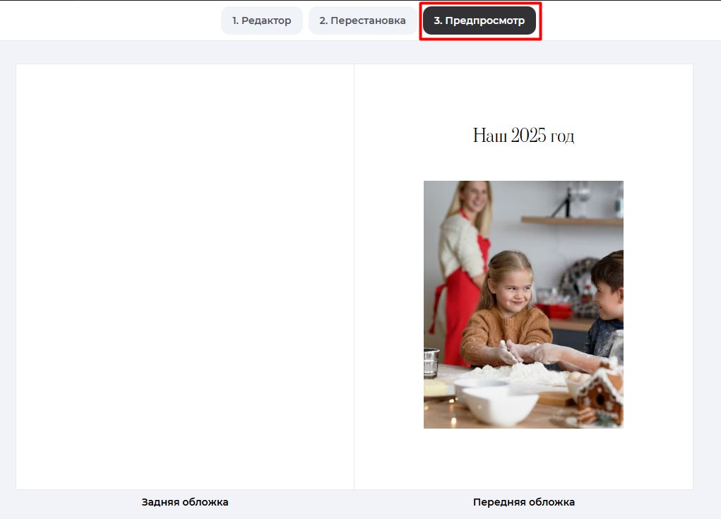 Конструктор фотокниг "Меморитека" от Famiry / Источник: https://famiry.ru/photobooks
