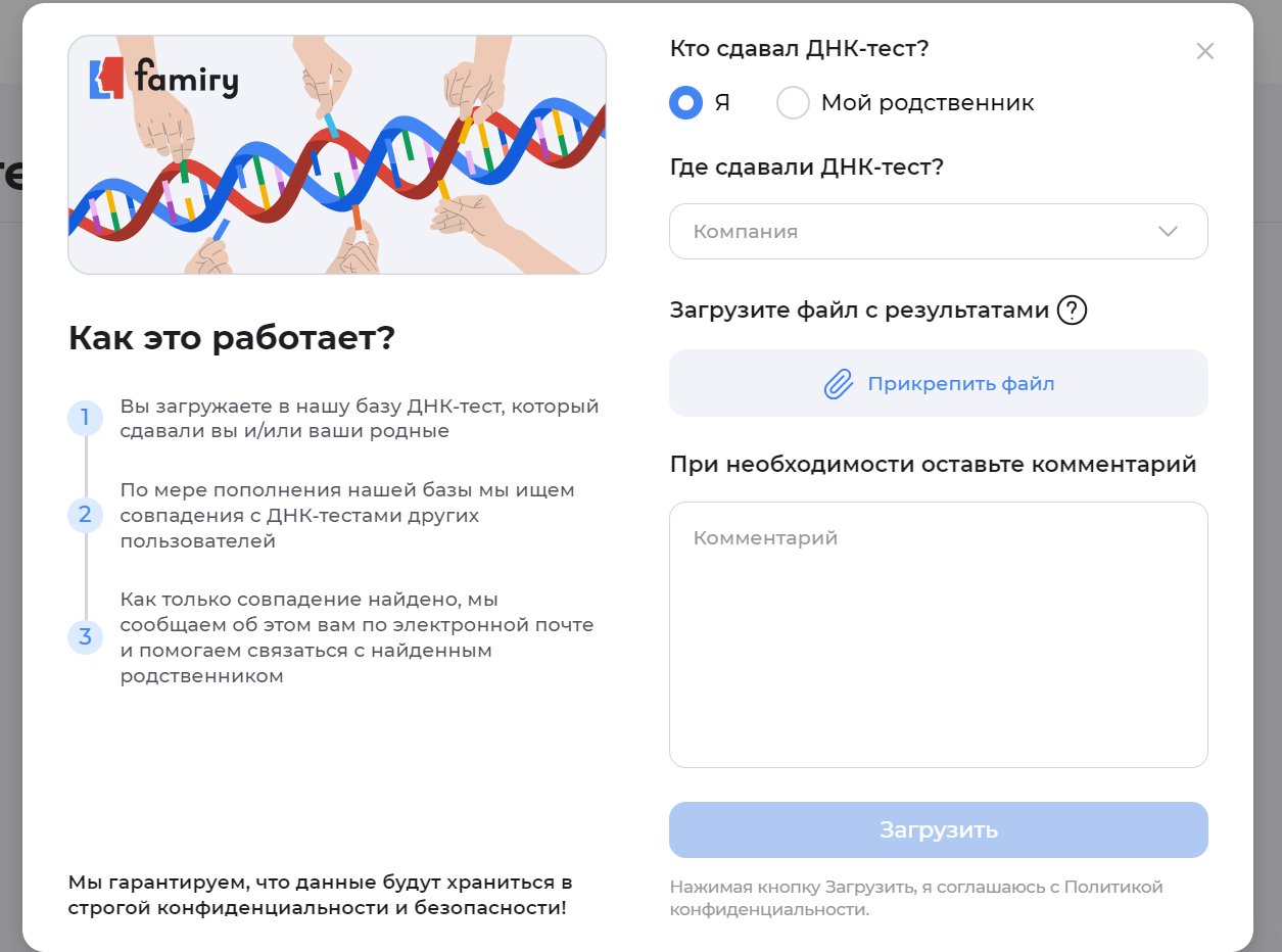 Всплывающее окно загрузки ДНК-теста в Famiry