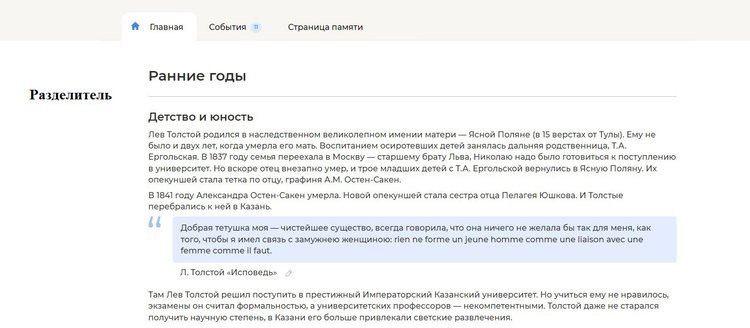 «Остальное» в редактировании биографической информации