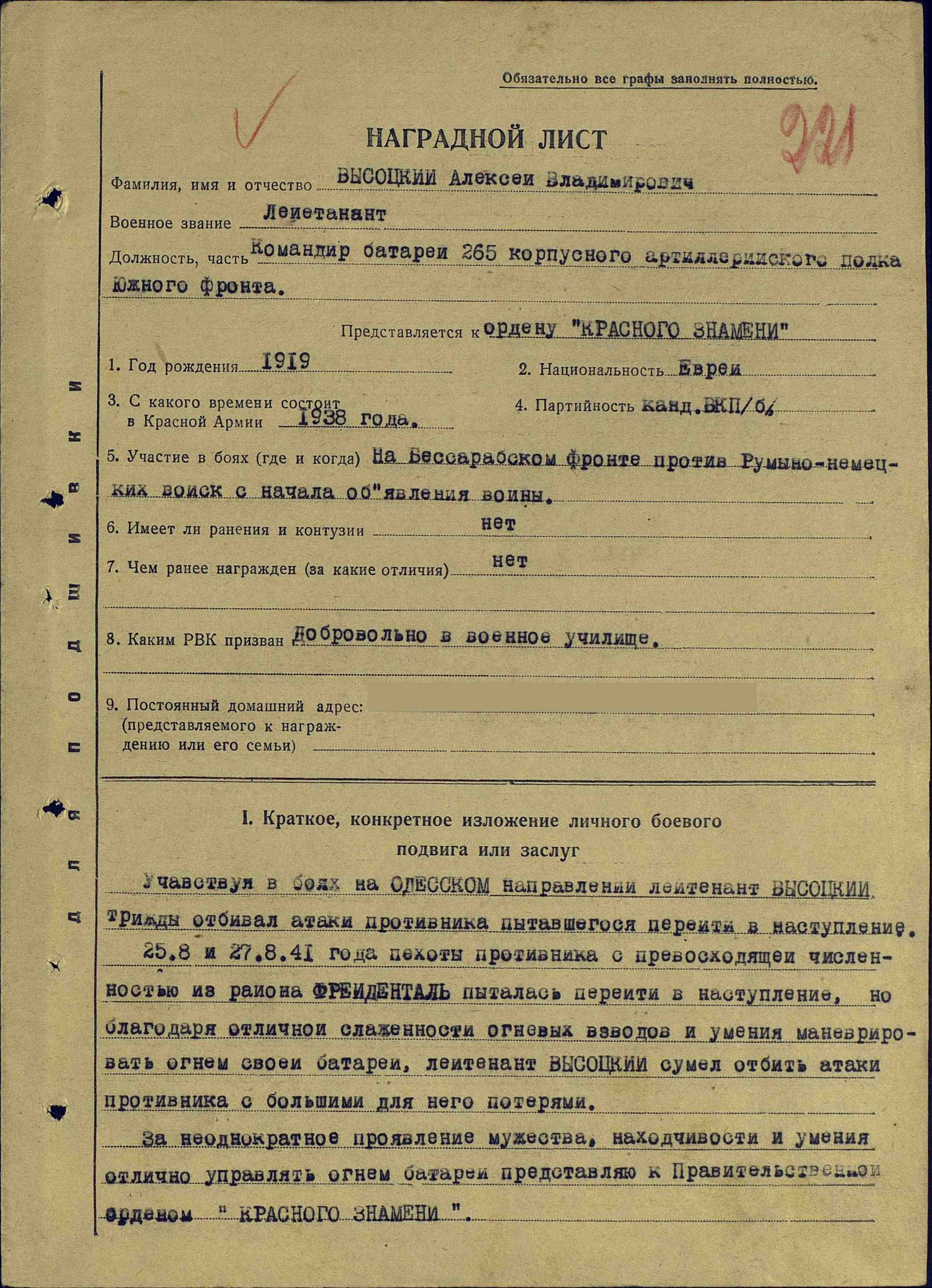 Наградной лист Алексея Высоцкого / Источник: ЦАМО, ф.33, оп.682524, д.15