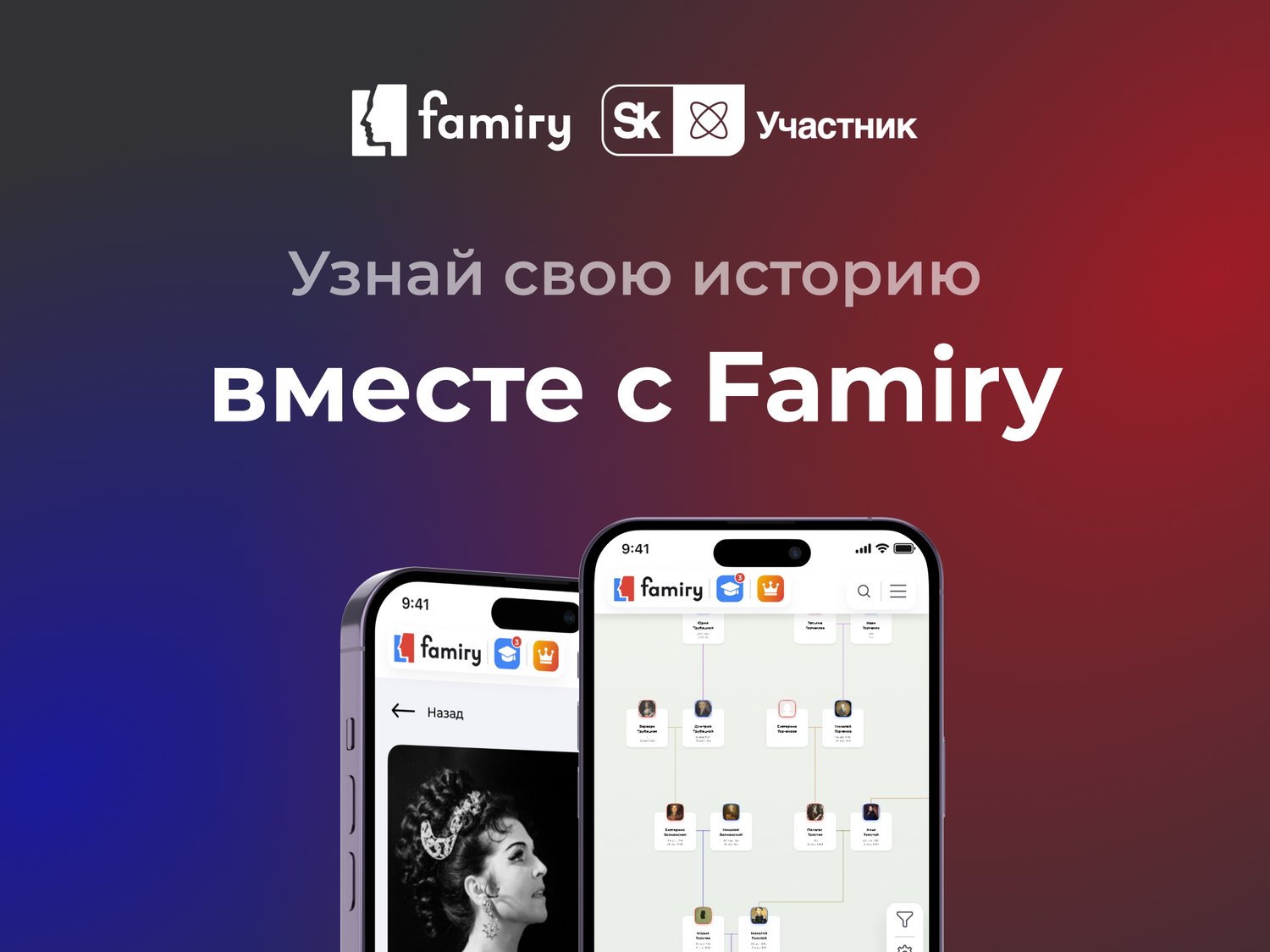 Мобильная версия IT-сервиса Famiry