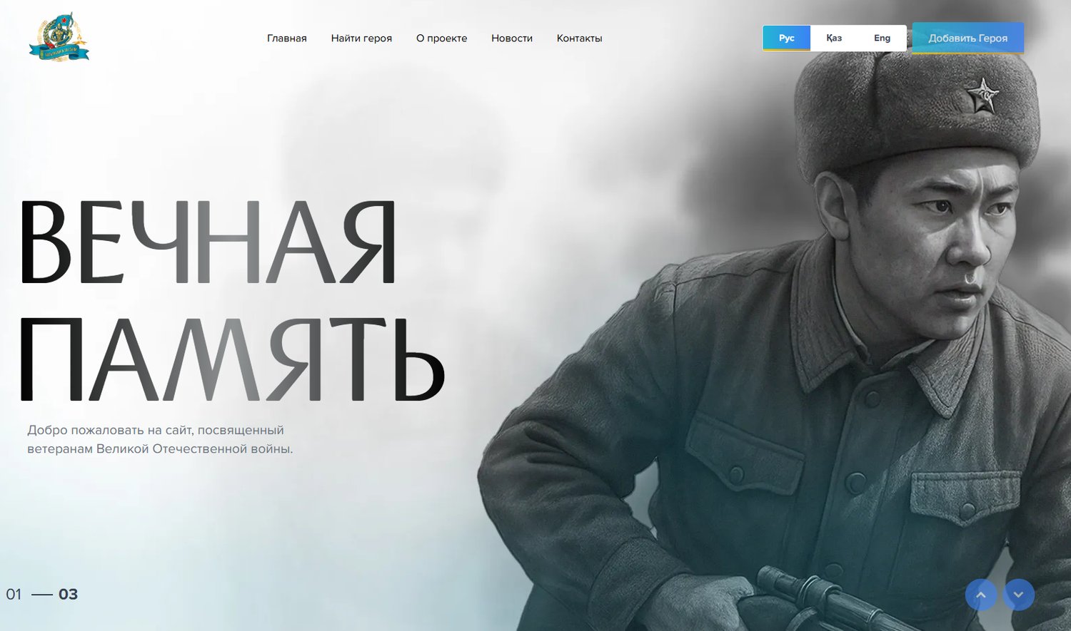 Национальный портал Казахстана "Batyrlarga-tagzym"