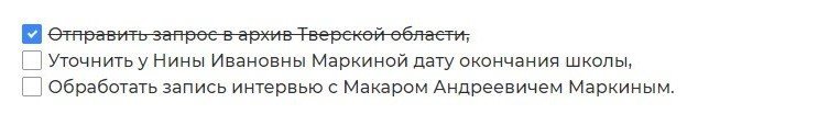 Пример заполнения списка задач