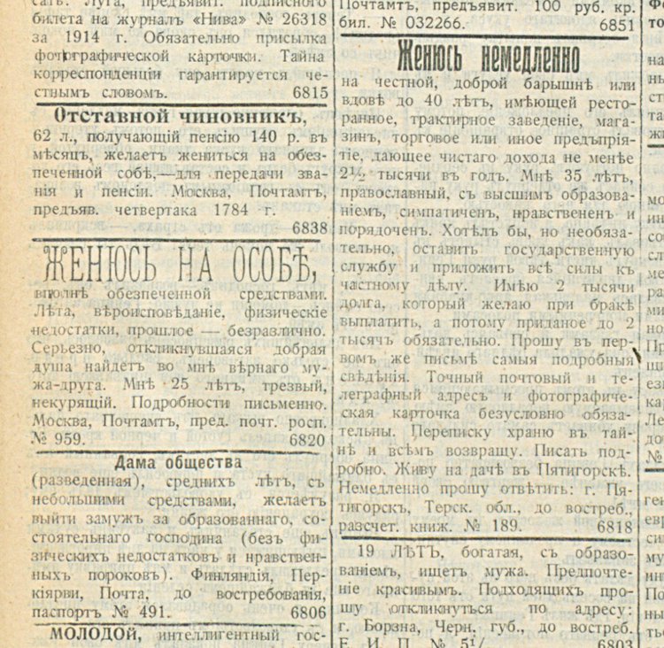 Брачная газета 1914 года выпуска №29