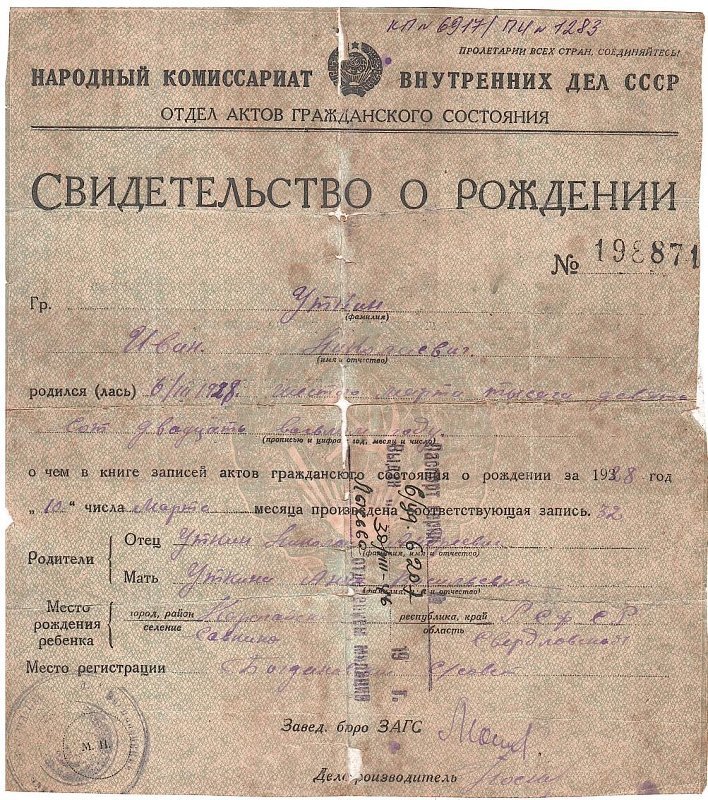 Свидетельство о рождении Уткина Ивана Николаевича / источник: МБУК "Карагайский краеведческий музей" (goskatalog.ru)