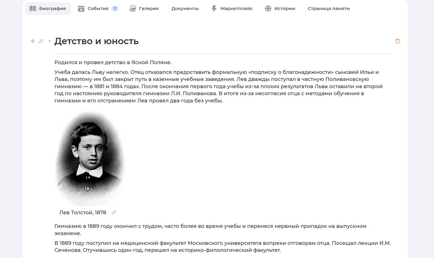Биография персоны в сервисе Famiry / Источник: famiry.ru