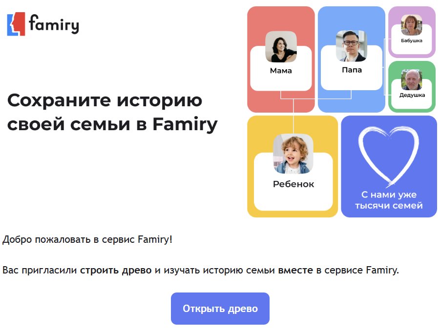 Приглашайте родственников совершать семейные открытия вместе