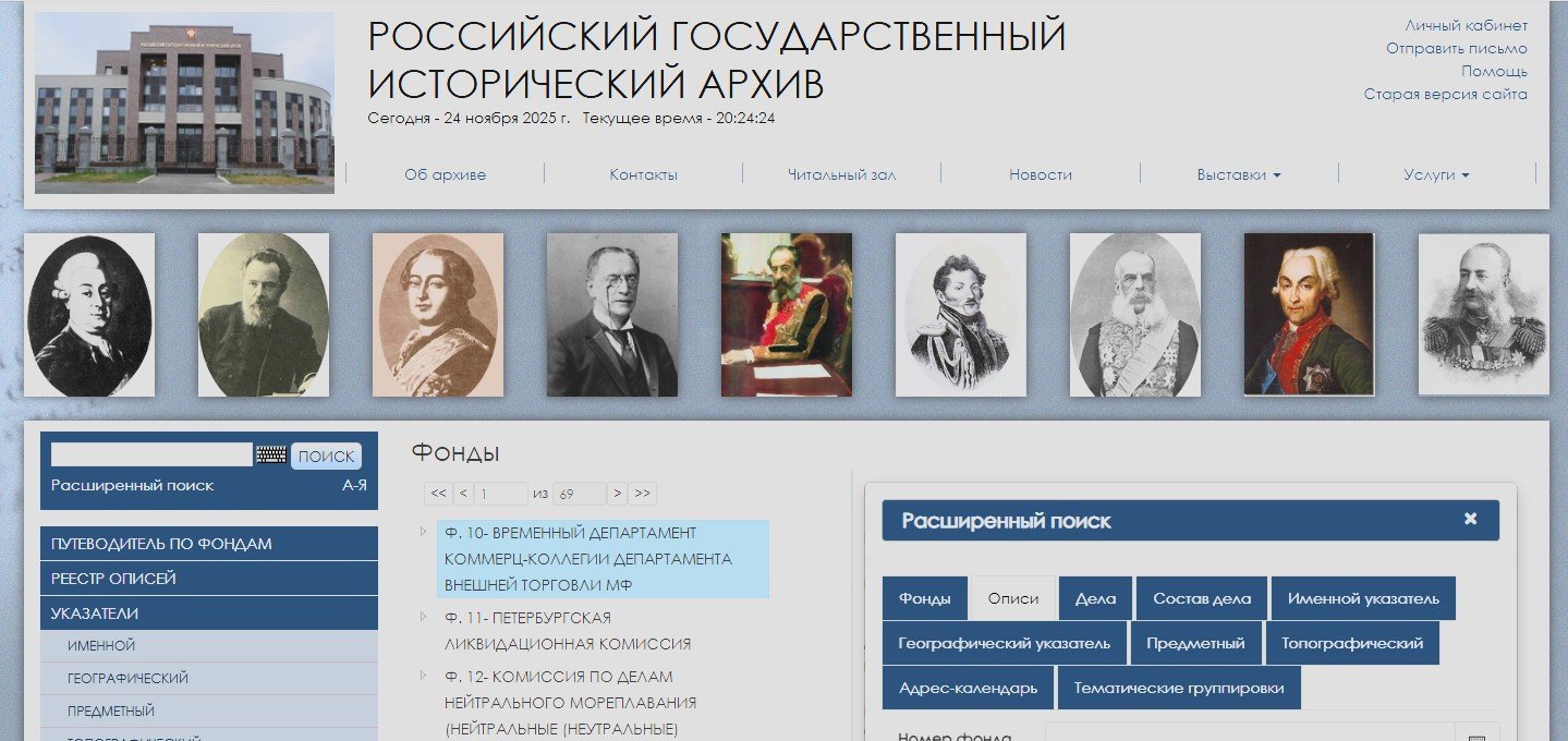 Российский государственный исторический архив.Источник: fgurgia.ru