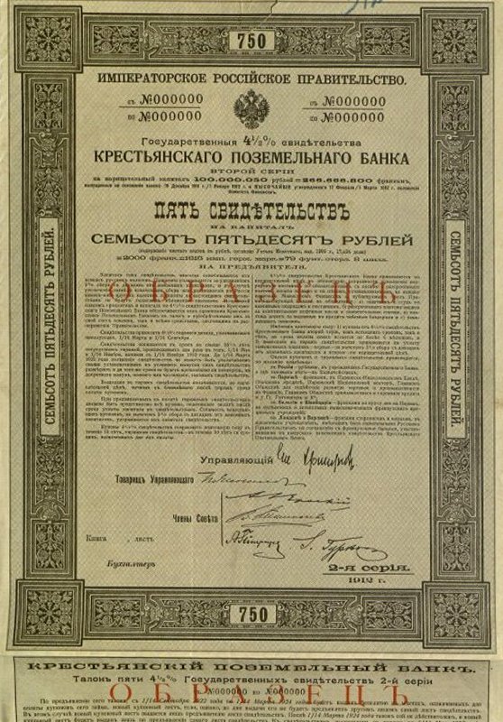 Пять свидетельств с талоном и купонами (образец). Свидетельство Крестьянского поземельного банка. 750 рублей. Источник: Государственный исторический музей Южного Урала