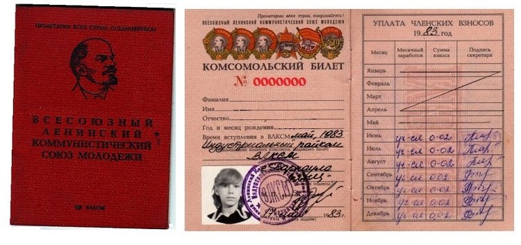 Комсомольский билет члена ВЛКСМ. Источник: Википедия