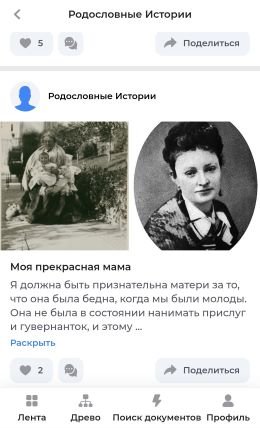 «Лента историй» в сервисе Famiry