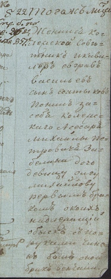 Метрическая запись о браке Евграфа Салтыкова / источник: Метрическая книга Троицкой церкви на Шаболовке г.Москвы, 1816 г. (ЦГА Москвы, ф.203, оп.745, д.201)