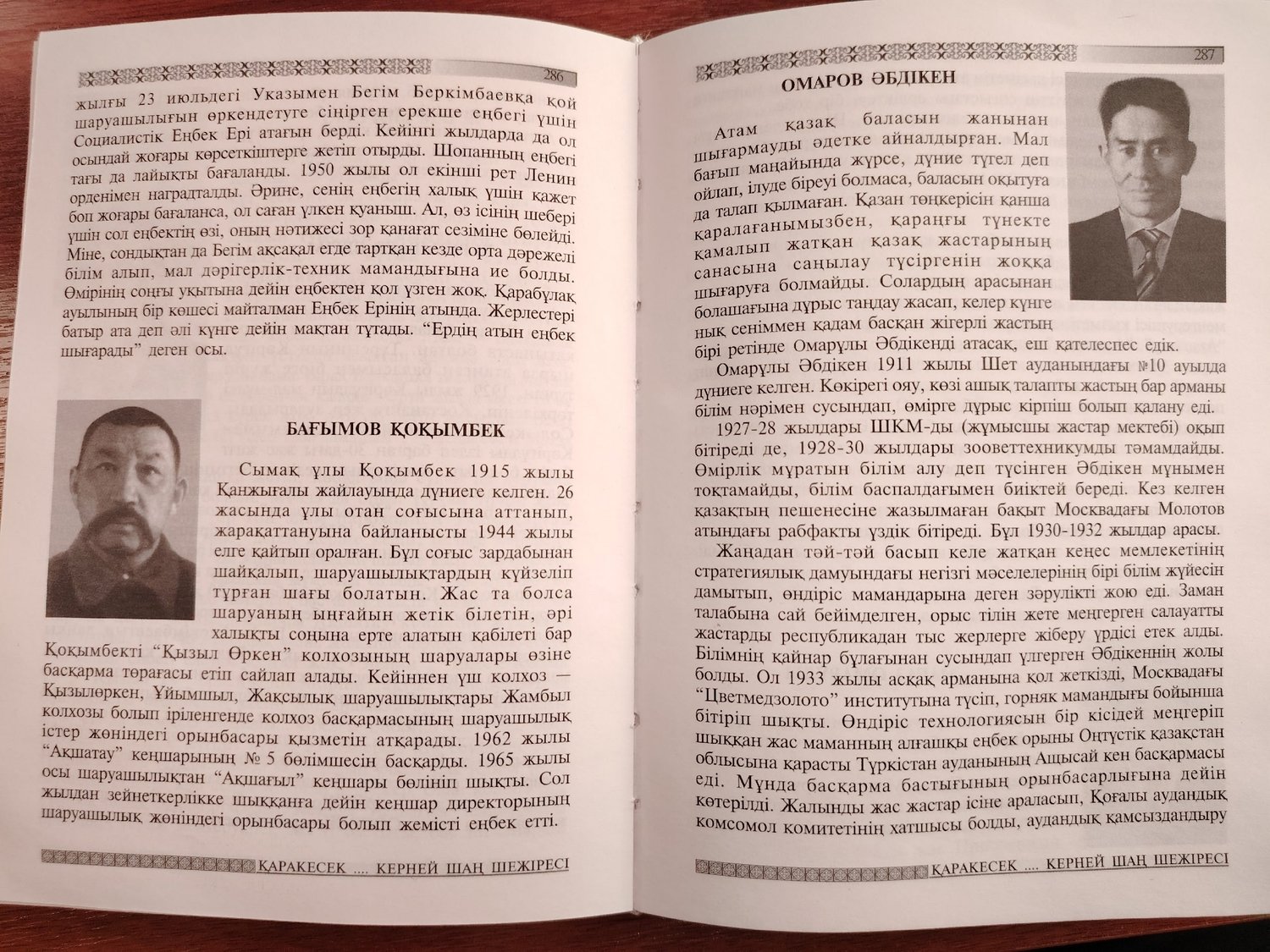 Книга шежире с биографиями / Фото Кайыра Рысбаева