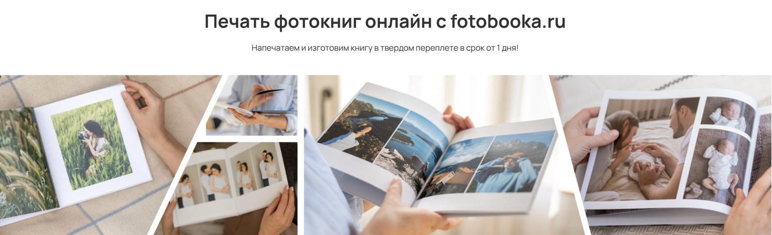 Источник: fotobooka.ru