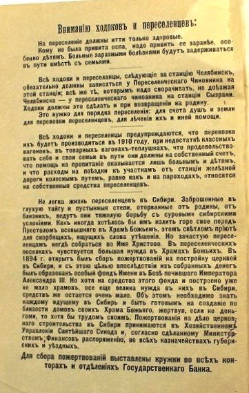 Справочная книжка для ходоков и переселенцев на 1910 год с путевой картой Азиатской России. - СПб.: Тип. "Сельского Вестника", 1910 / Источник: Тобольский историко-архитектурный музей-заповедник