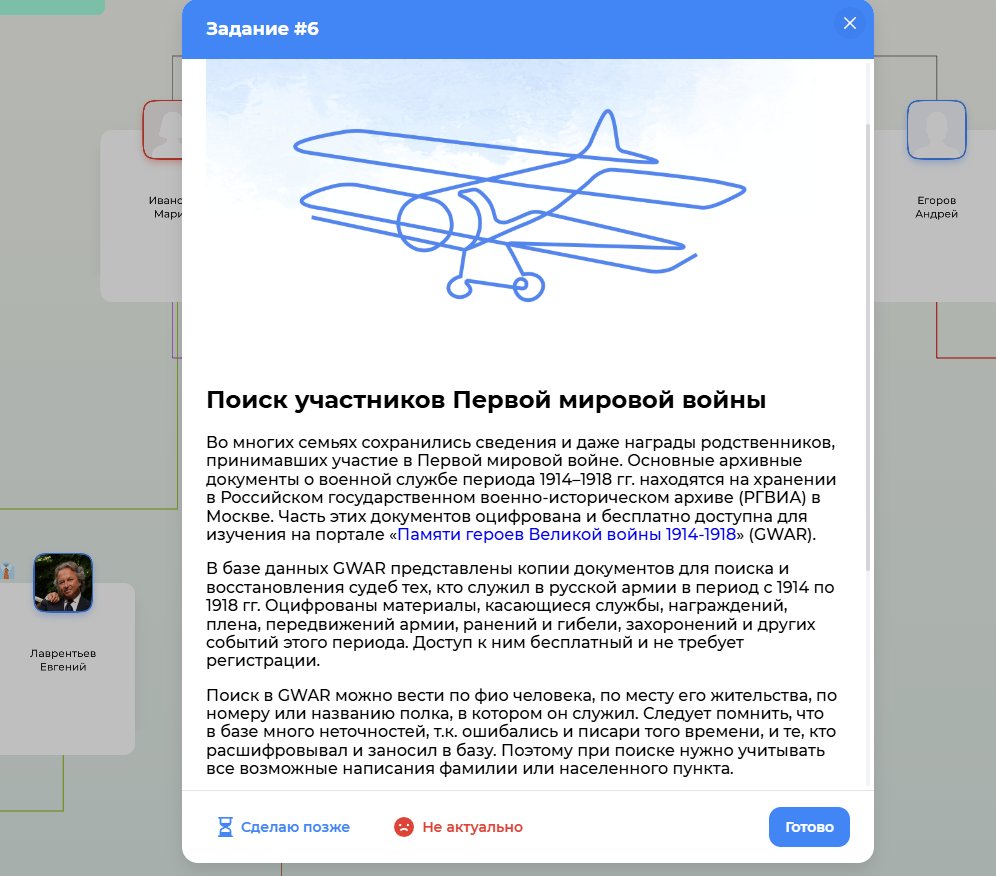 Пользуйтесь подсказками по поиску предков, не выходя из вашего семейного древа