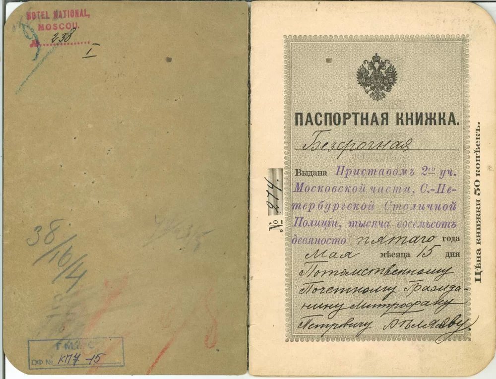 Паспорт Беляева Митрофана Петровича, выданный 15 мая 1895 года. 1895 г. / Источник: Мемориальный музей А.Н. Скрябина