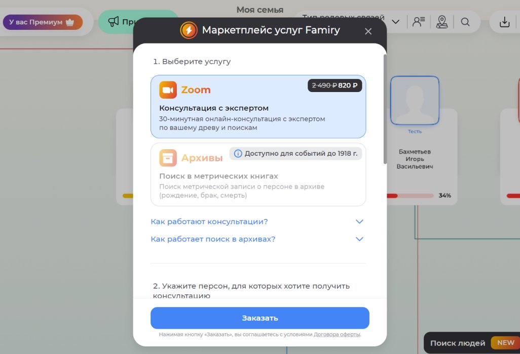 Всплывающее окно для оформления услуг в маркетплейсе Famiry