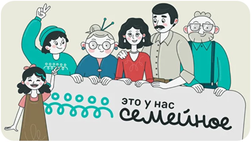 Семья Любимовых — часть айдентики конкурса "Это у нас семейное" / Источник: family.rsv.ru