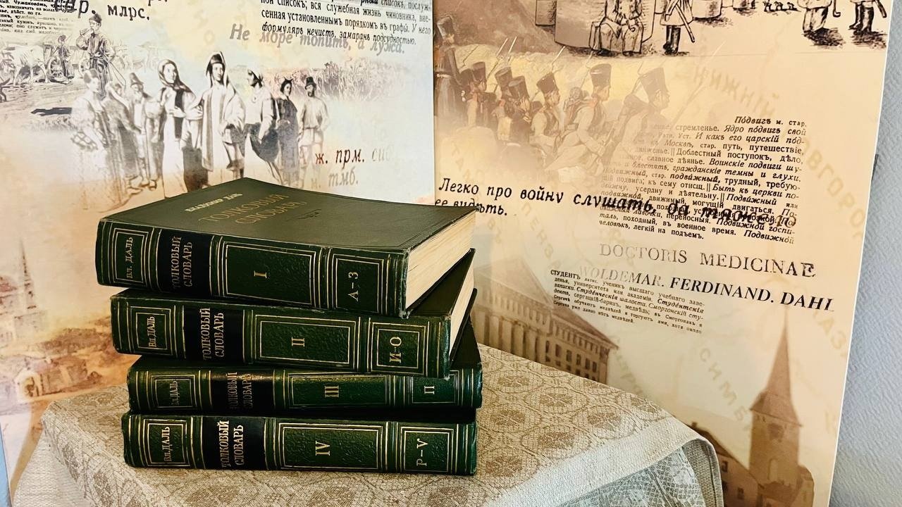 Толковые словари В.И.Даля. / Источник: museumdal.ru