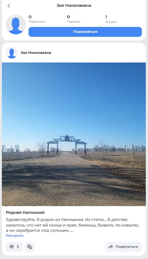 Лента историй / источник: famiry.ru