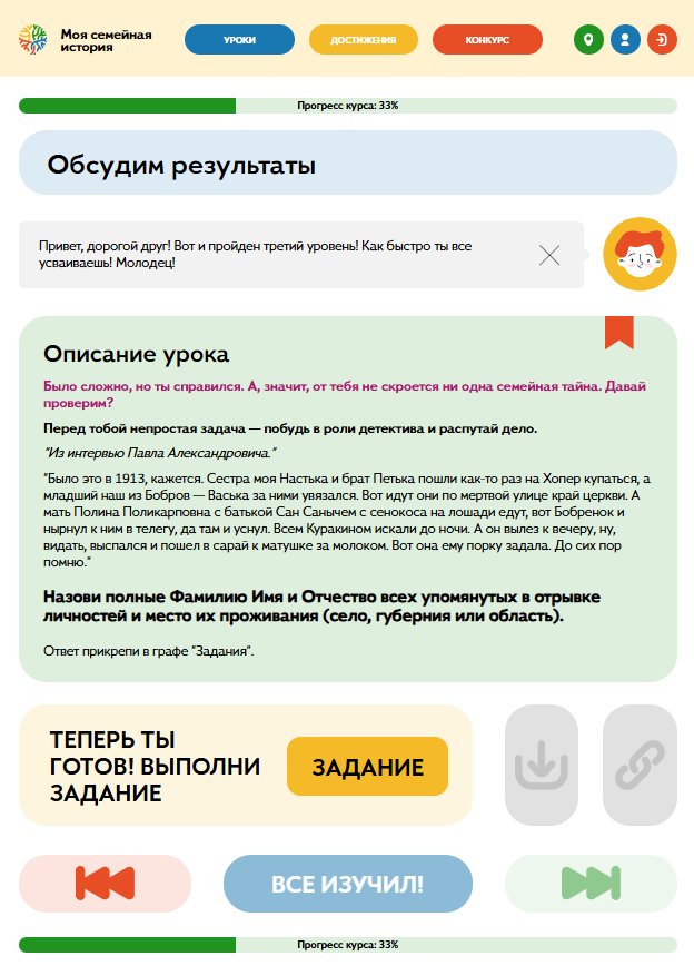 Пример урока из курса по генеалогии для школьников / источник: Открытый генеалогический онлайн-курс для школьников "Моя семейная история" (edu.famiry.ru)