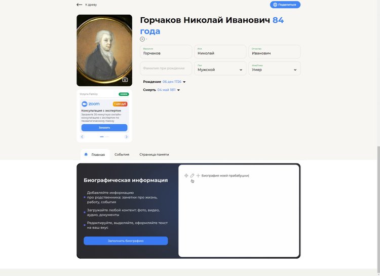 Пример незаполненного раздела «Биографическая информация»