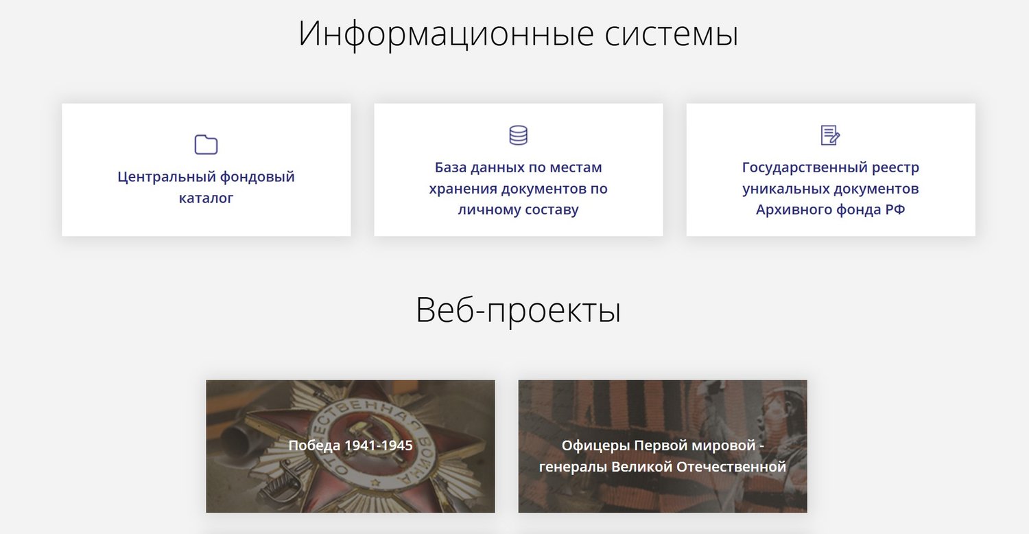 Государственная информационная система удаленного использования архивных документов / Источник: online.archives.ru