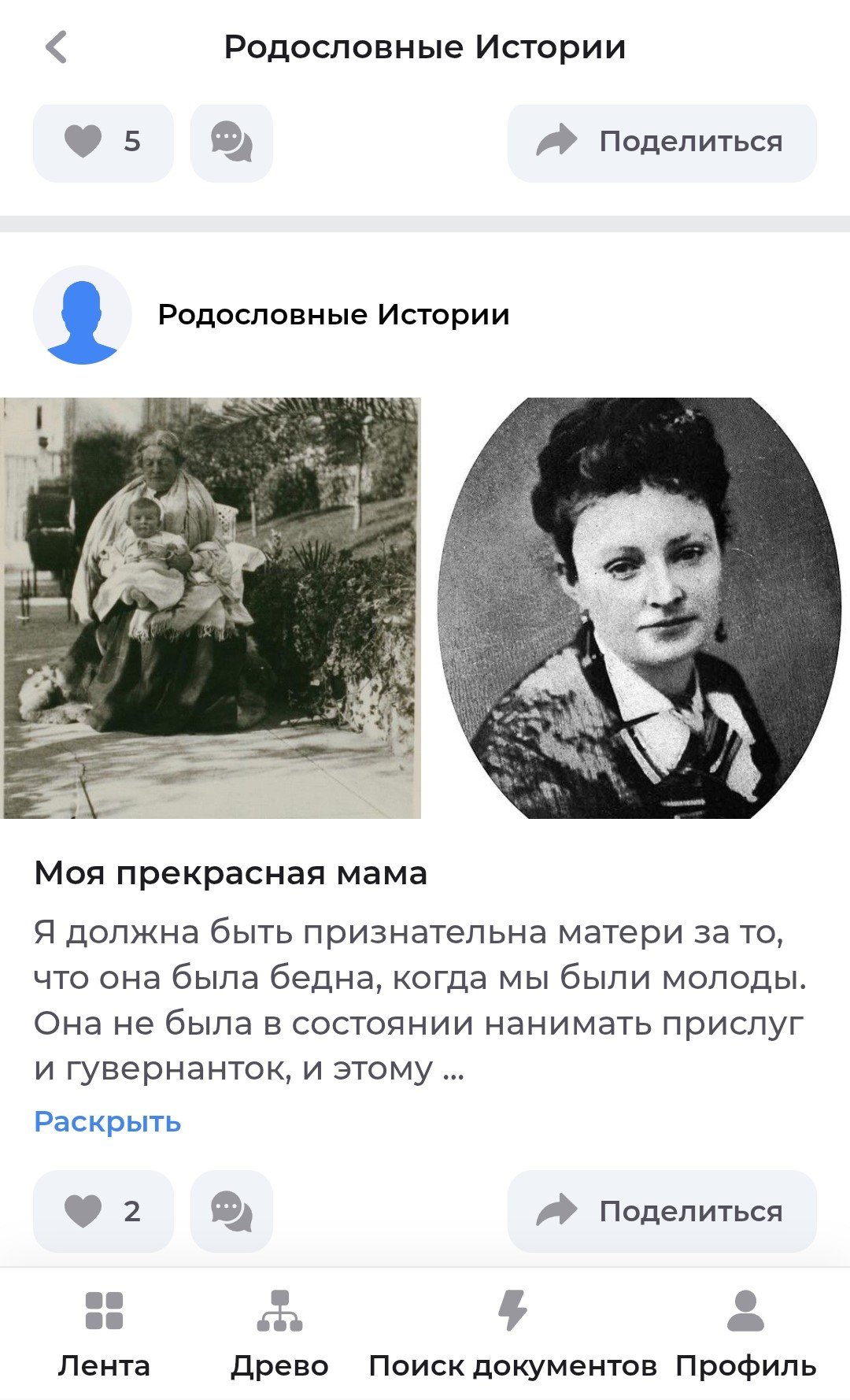 Вы сами решаете, с кем вы хотите поделиться своей историей: только с родными или со всеми пользователями