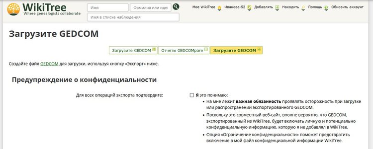 Экспорт GEDCOM в WikiTree.com. Текст на скриншоте переведен с помощью автопереводчика. Источник: скриншот страницы