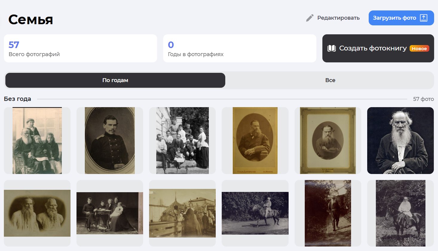 Галерея фотографий в семейном древе Л.Н. Толстого в сервисе Famiry