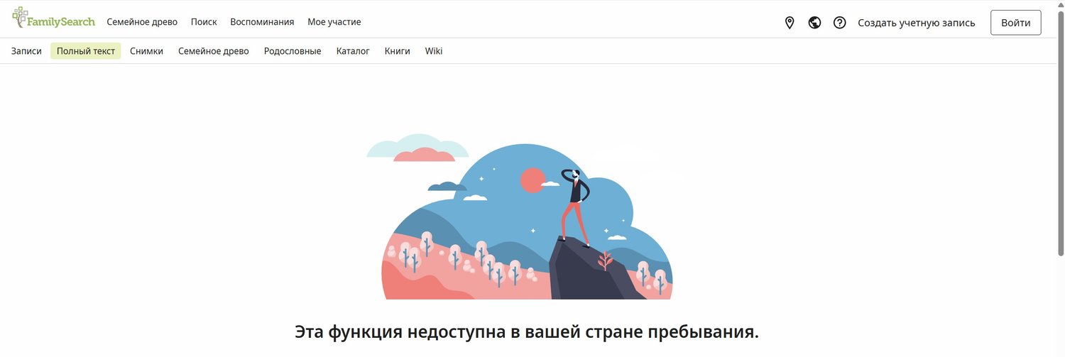 Источник: familysearch.org