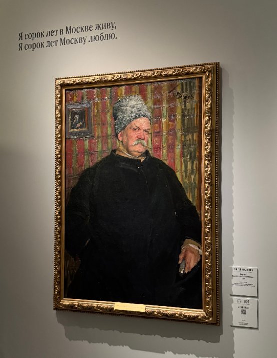 Сергей Малютин, «Портрет Владимира Гиляровского», 1915 год / источник: выставка «Свой человек. Владимир Гиляровский» в Музее русского импрессионизма в Москве