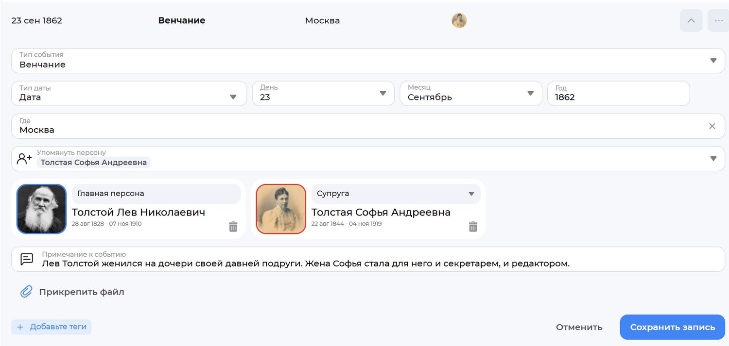 Событие "венчание" в карточке персоны в сервисе Famiry / Источник: famiry.ru