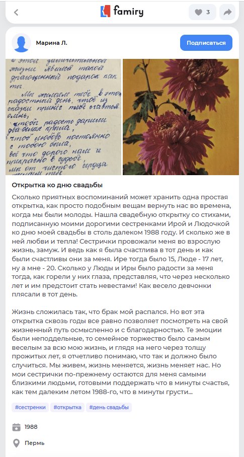 Лента историй / источник: famiry.ru